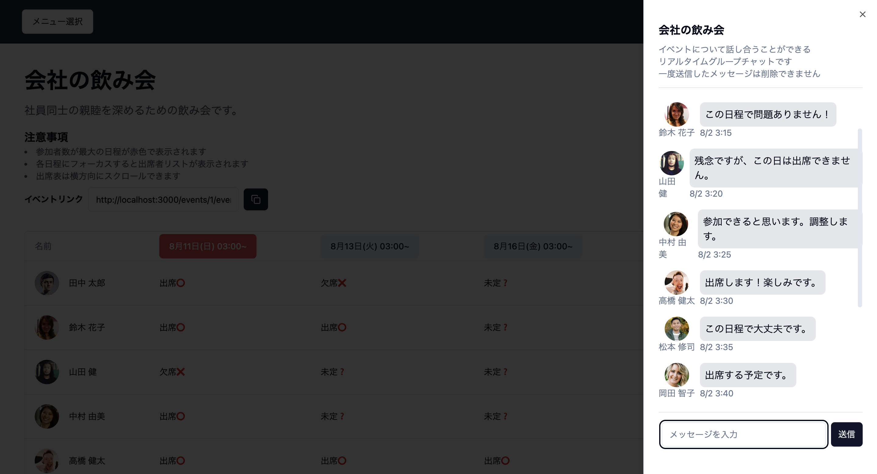 リアルタイムチャット