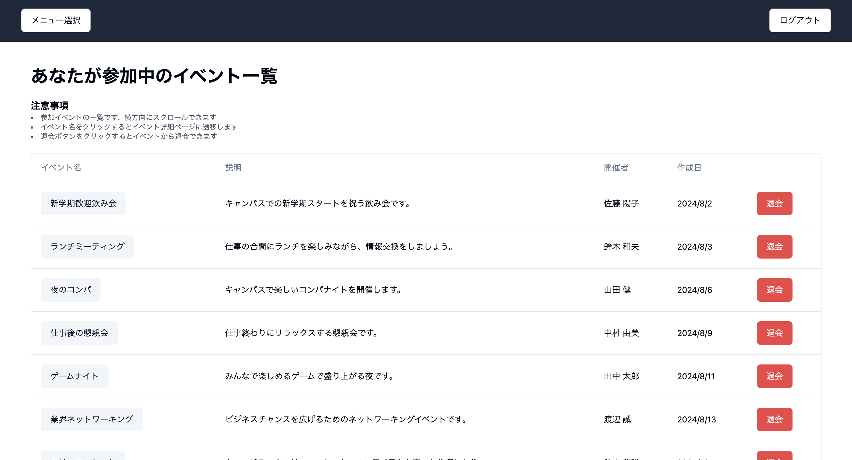 イベントスケジューリング